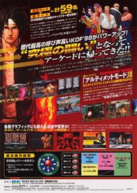The King of Fighters '98: Ultimate Match - Advertisement Flyer - Back Image