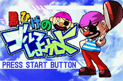 Kurohige no Golf Shiyouyo - Screenshot - Game Title Image