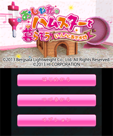 Oshare Hamster to Kurasou: Issho ni Odekake - Screenshot - Game Title Image