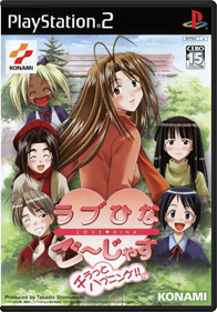 Love Hina Gorgeous: Chiratto Happening!! - Box - Front - Reconstructed Image