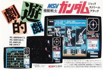 Mobile Suit Gundam: Jet Stream Attack - Advertisement Flyer - Front Image
