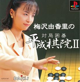 Umezawa Yukari no Taikyoku Igo: Heisei Kiin II