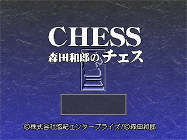 Morita Kazurou no Chess - Screenshot - Game Title Image