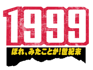1999: Hore, Mita koto ka! Seikimatsu - Clear Logo Image