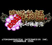 Madou Monogatari: Hanamaru Daiyouchienji - Screenshot - Game Title