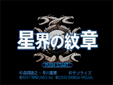 Seikai no Monshou - Screenshot - Game Title Image