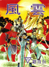 Feng Yun: Traitor Legend