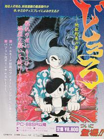 Dororo: Jigoku Emaki no shou - Advertisement Flyer - Front Image