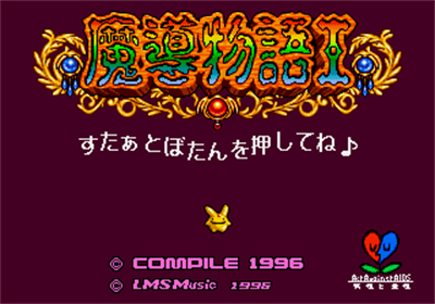 Madou Monogatari I - Screenshot - Game Title Image