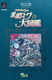 PoPoLoCrois Monogatari Official Fan Book: PoPoRoGue no Daizukan: Chotto Ureshii CD-ROM Data-shuu