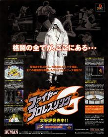 Fire Pro Wrestling G - Advertisement Flyer - Front Image