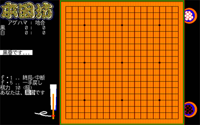 Honinbou - Screenshot - Gameplay Image