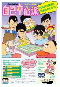 Gambler Jiko Chuushinha - Advertisement Flyer - Front Image