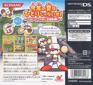 Atsumare! Power Pro Kun no DS Koushien - Box - Back Image