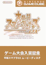 Game Taikai Yuushou Kinen: Tokusei SmaBro DX Movie Disc