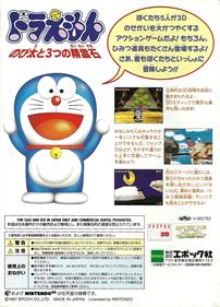 Doraemon: Nobita to Mittsu no Seireiseki - Box - Back Image