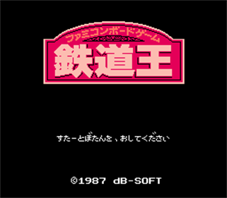 Tetsudou Ou: Famicom Boardgame - Screenshot - Game Title Image