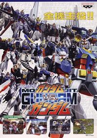 Gundam vs. Gundam - Advertisement Flyer - Front Image