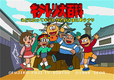 Kiteretsu Daihyakka Edo ni Itte Kiteretsu Sai-sama ni Au Nari - Screenshot - Game Title Image