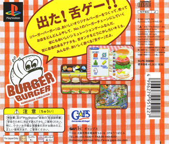 Burger Burger: Hamburger Simulation - Box - Back Image