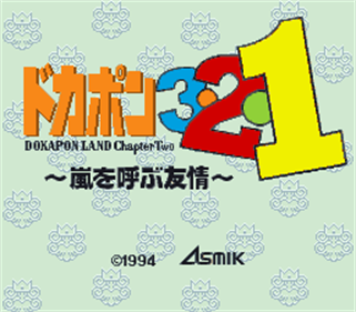 Dokapon 3-2-1: Arashi o Yobu Yuujou - Screenshot - Game Title Image