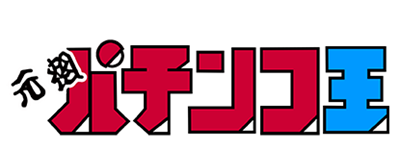 Ganso Pachinko Ou - Clear Logo Image
