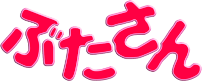 Butasan - Clear Logo Image