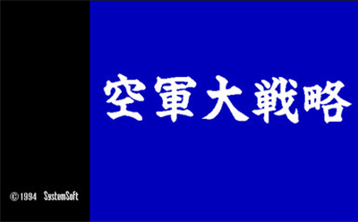Kuugun Daisenryaku - Screenshot - Game Title Image