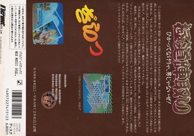 Gokudo Jintori - Box - Back Image