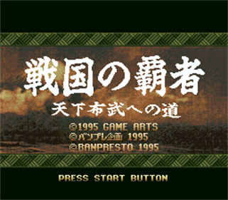 Sengoku no Hasha: Tenkafubu e no Michi - Screenshot - Game Title Image