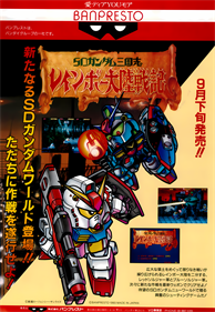 SD Gundam Sangokushi Rainbow Tairiku Senki - Advertisement Flyer - Front Image