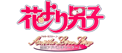 Hana Yori Dango: Another Love Story - Clear Logo Image