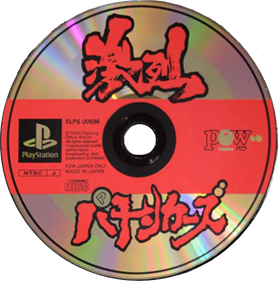 Gekiretsu Pachinkers - Disc Image