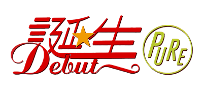 Tanjou: Debut Pure - Clear Logo Image
