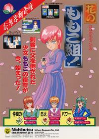 Mahjong Hana no Momoko gumi - Advertisement Flyer - Front Image