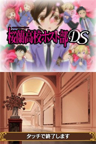 Ouran Koukou Host-Bu DS - Screenshot - Game Title Image