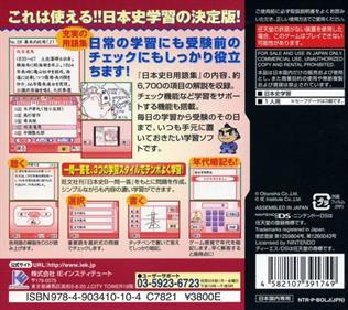 Nihonshi DS - Box - Back Image
