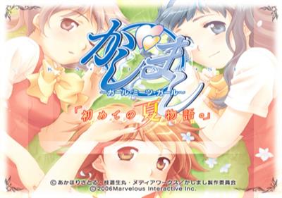 Kashimashi! Girl Meets Girl: Hajimete no Natsu Monogatari - Screenshot - Game Title Image