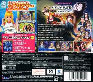 PachiPara 3D: Ooumi Monogatari 2 with Agnes Lum: Pachi-Pro Fuuunroku Hana Kesareta License - Box - Back Image