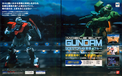 Mobile Suit Gundam Side Story I: Senritsu no Blue - Advertisement Flyer - Front Image