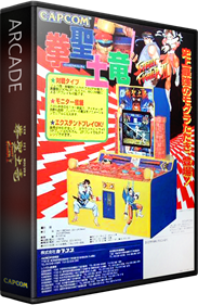 Ken Sei Mogura: Street Fighter II - Box - 3D Image