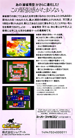 Mahjong Gokuu Tenjiku - Box - Back Image