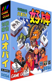 Taisen Mahjong HaoPai - Box - 3D Image