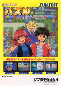 Oishii Puzzle Ha Irimasenka - Advertisement Flyer - Front Image