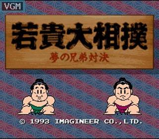 Wakataka Oozumou: Yume no Kyoudai Taiketsu - Screenshot - Game Title Image