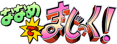 Naname de Magic! - Clear Logo Image