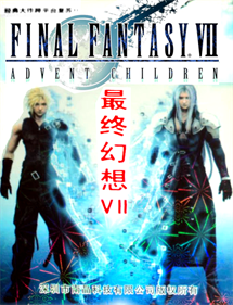Final Fantasy VII: Advent Children - Box - Front Image