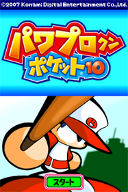 Power Pro Kun Pocket 10 - Screenshot - Game Title Image