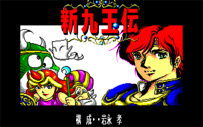 Shin Kugyokuden - Screenshot - Game Title Image