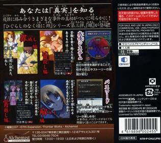 Higurashi no Naku Koro ni Kizuna: Dai San Kan: Rasen - Box - Back Image
